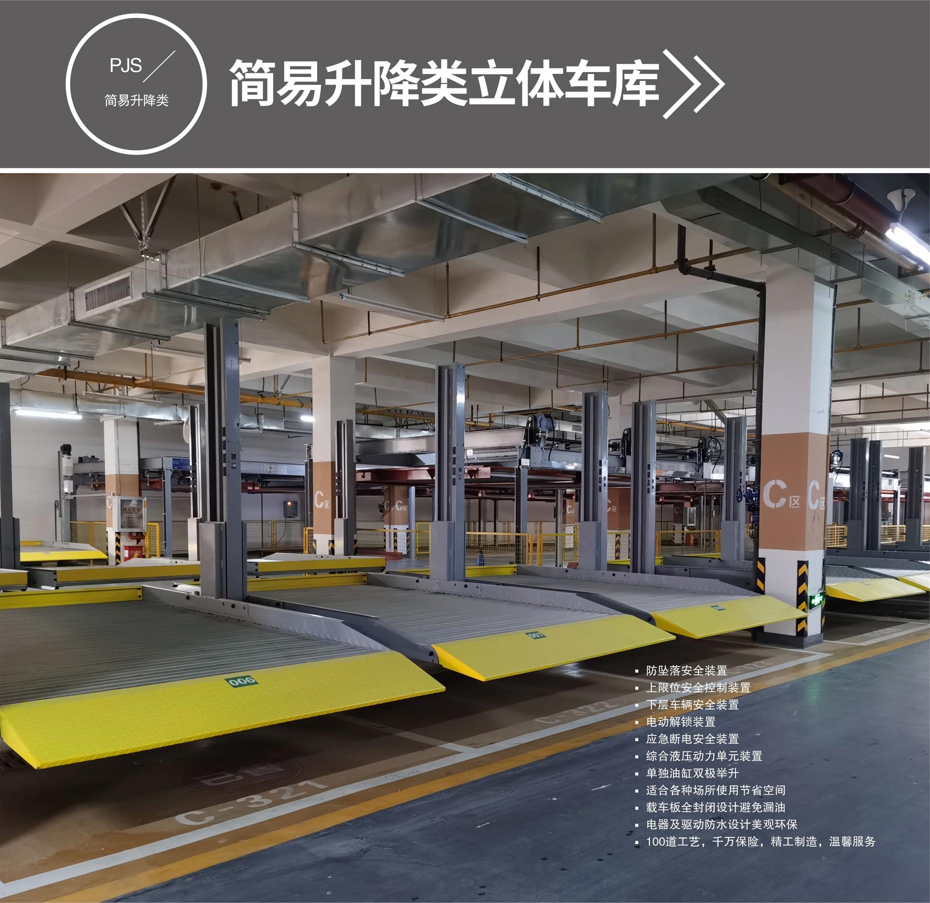升降橫移類機(jī)械式立體停車設(shè)備二手簡(jiǎn)易升降式停車設(shè)備