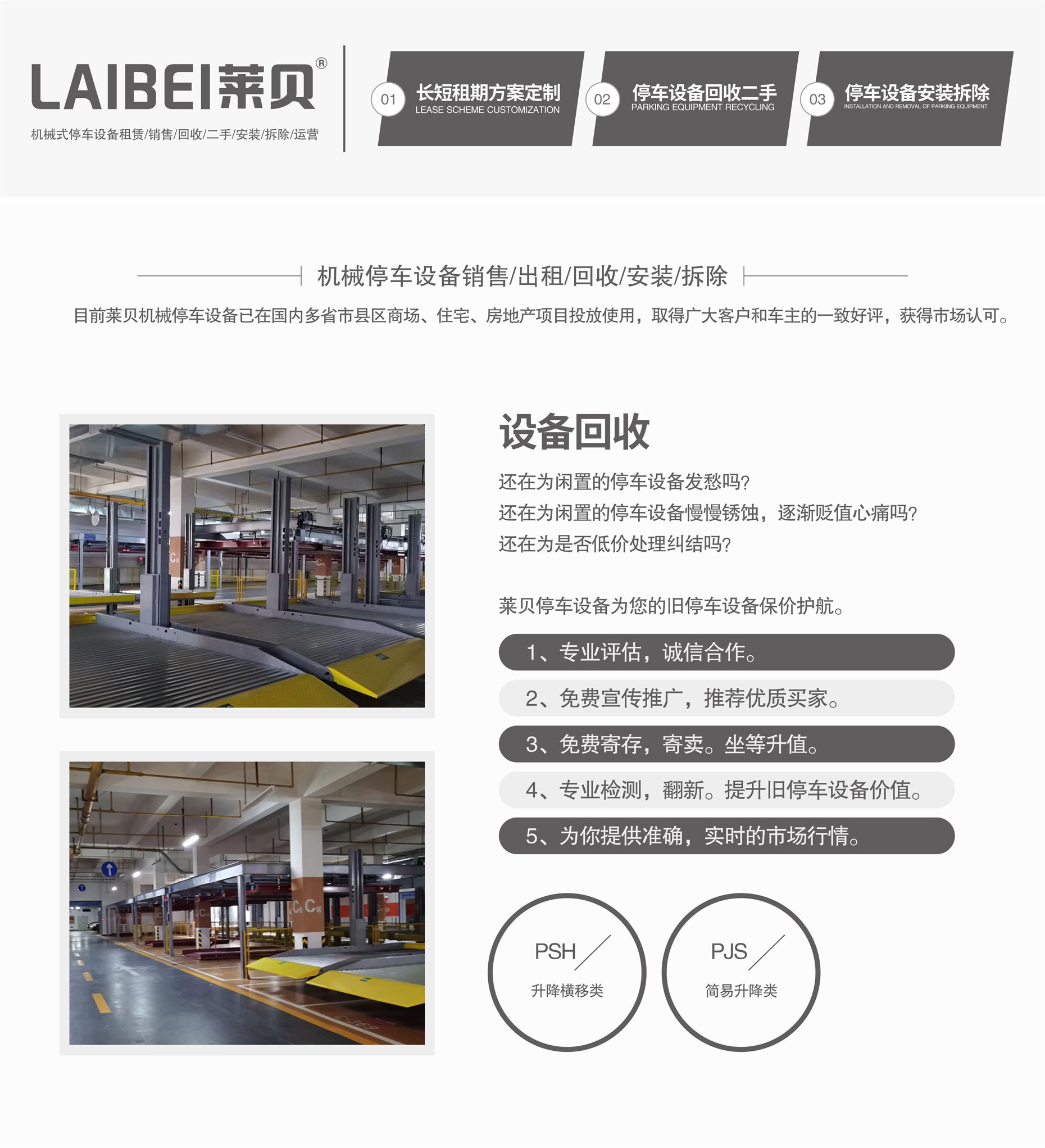 升降橫移類機(jī)械式立體停車設(shè)備二手立體車庫回收
