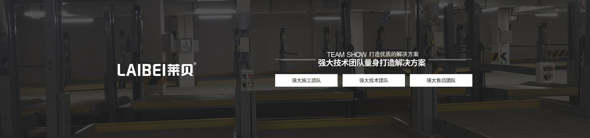 PSH2重列式二層升降橫移自動立體停車庫