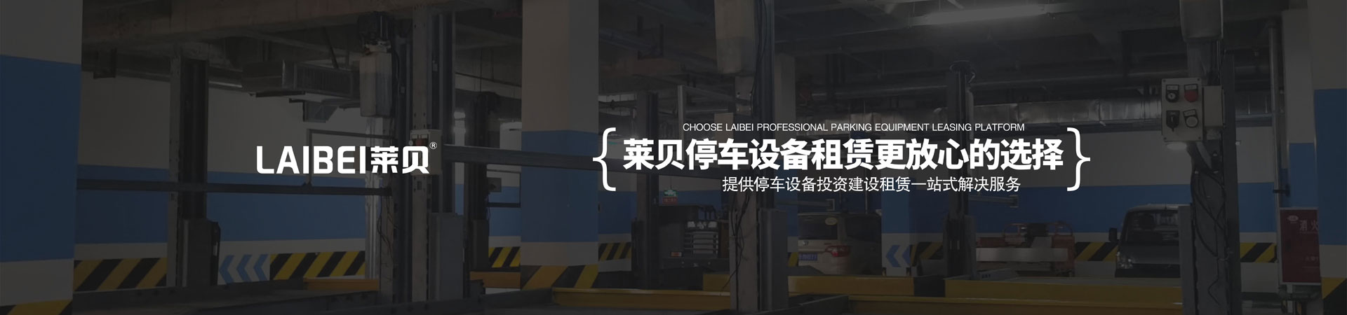 二層簡易升降類立體車庫停車設備出租