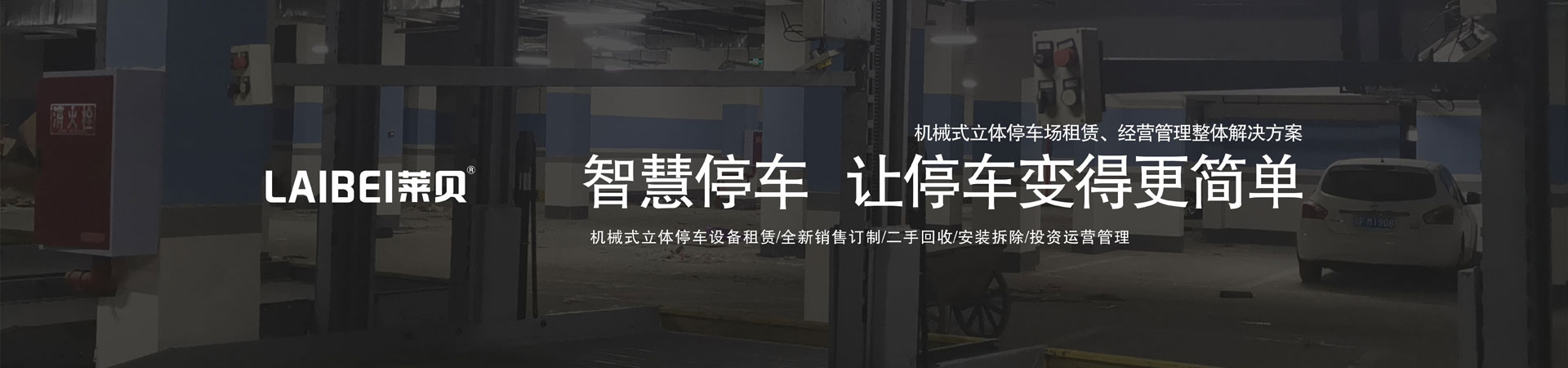 簡(jiǎn)易式機(jī)械式停車庫