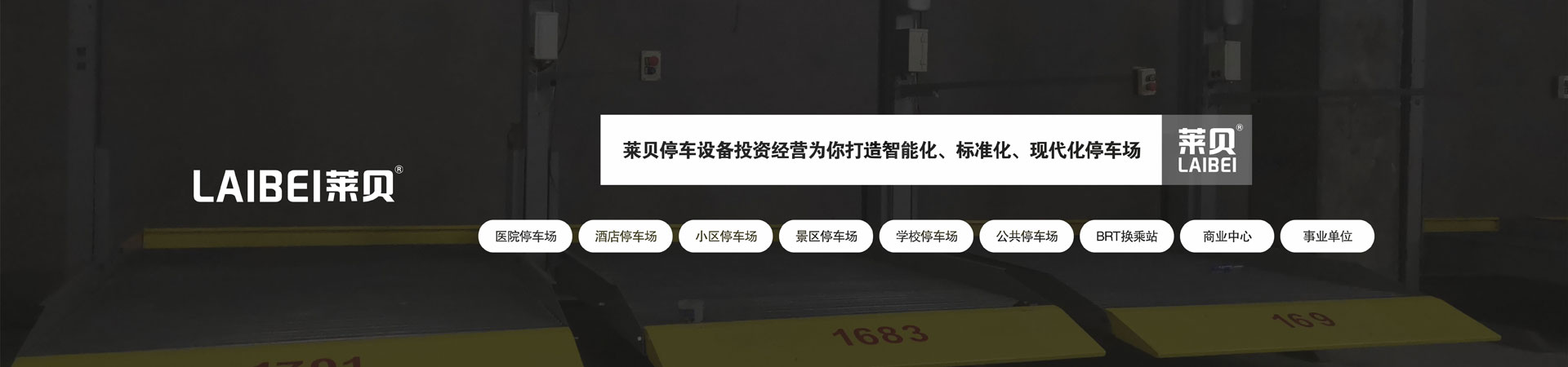 四柱簡易式停車庫