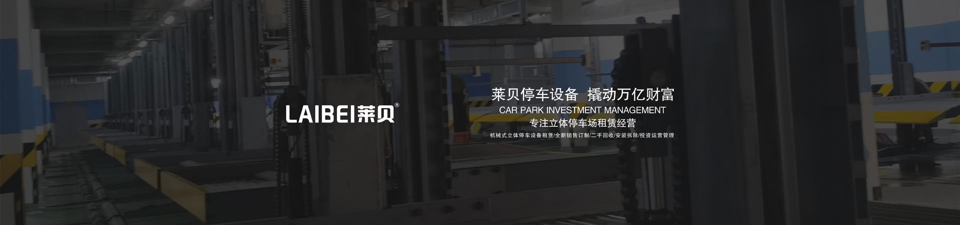 PJS機(jī)械停車(chē)場(chǎng)出租