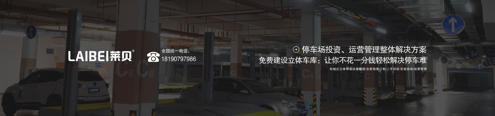 家用簡易式機(jī)械式立體停車設(shè)備短租