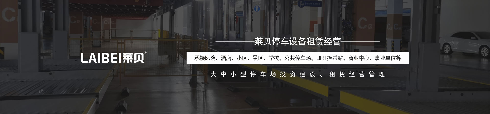 二層簡(jiǎn)易升降類立體車庫停車設(shè)備